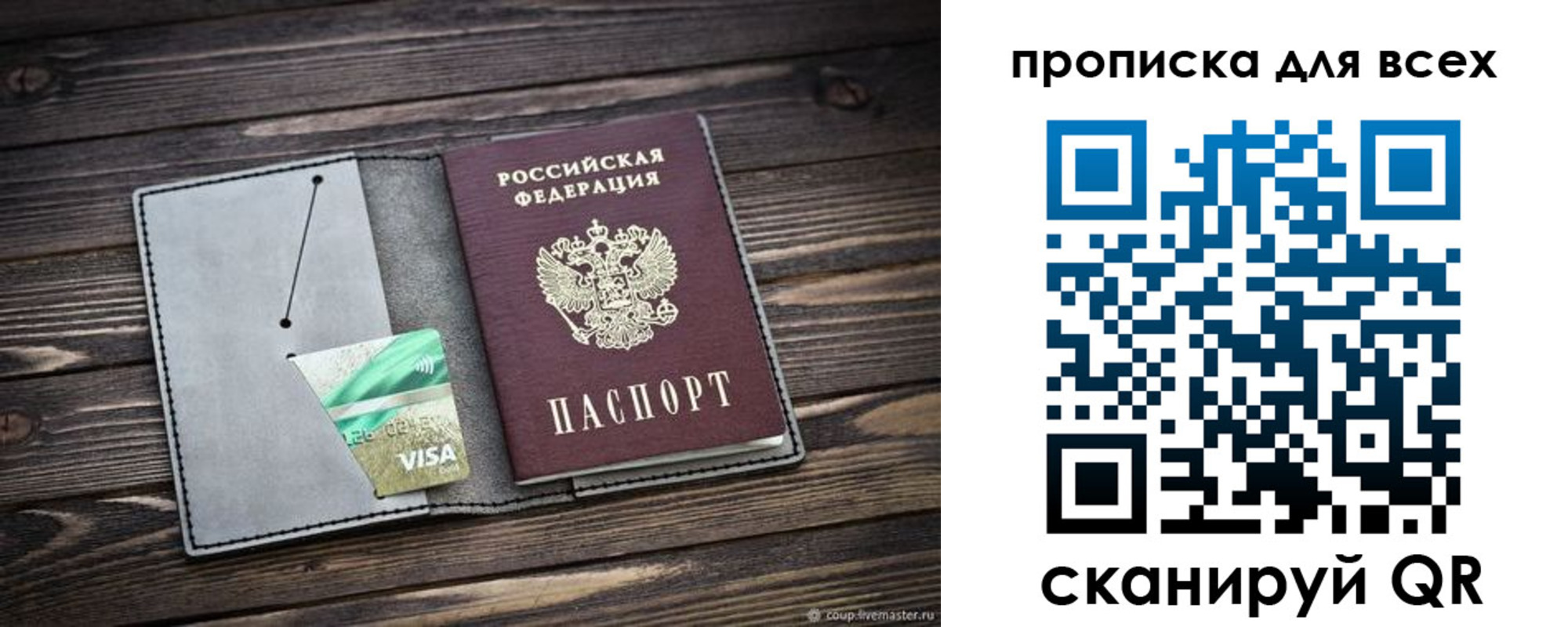 прописка в Туймазы