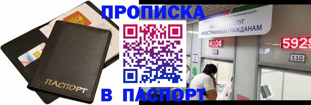 прописка штамп в Туймазы