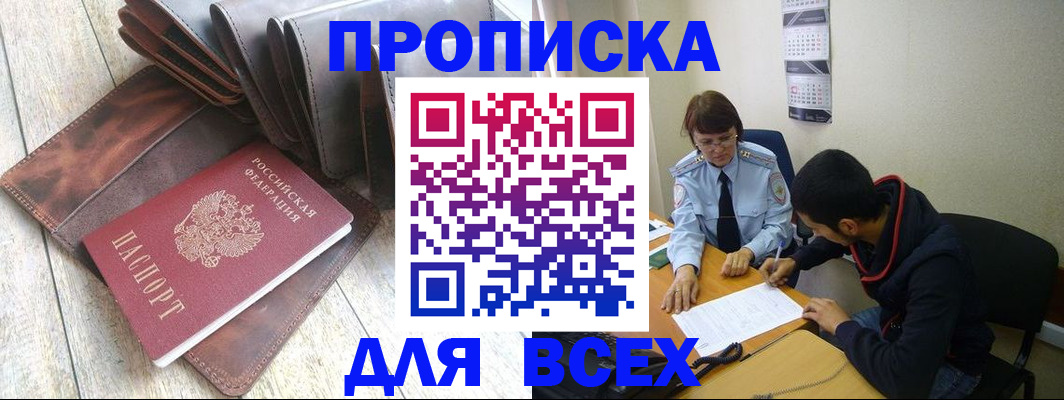 прописка для работы в Туймазы